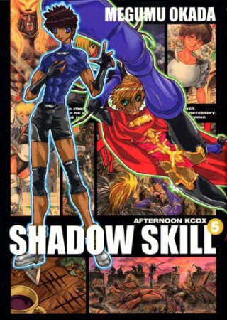 SHADOW SKILL5巻の表紙