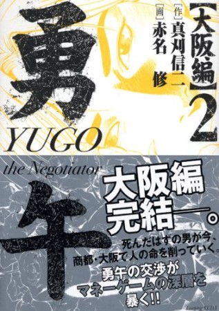 勇午27巻の表紙