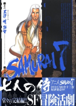 Samurai 72巻の表紙