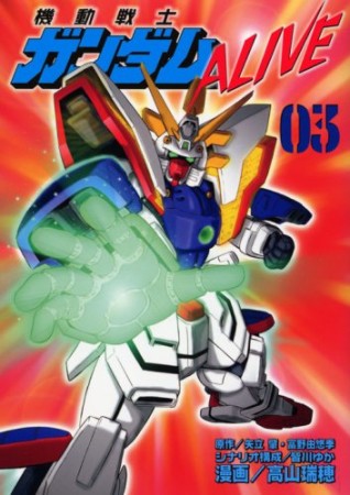 機動戦士ガンダムALIVE3巻の表紙