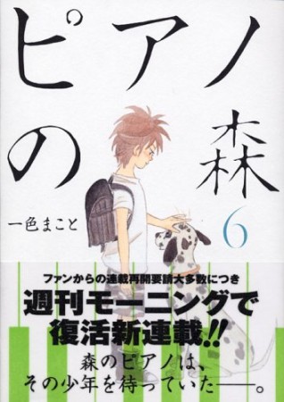 ピアノの森6巻の表紙