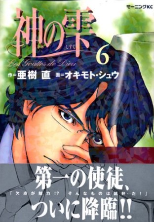 神の雫6巻の表紙