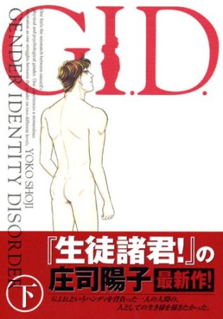 G.I.D3巻の表紙