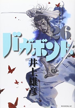 バガボンド26巻の表紙
