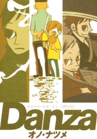 Danza1巻の表紙