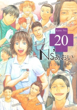 Ns'あおい20巻の表紙