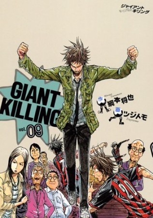 GIANT KILLING ジャイアントキリング9巻の表紙