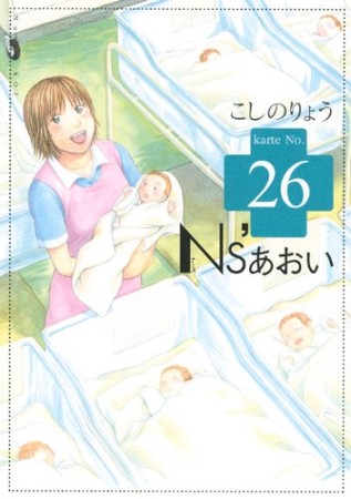 Ns'あおい26巻の表紙