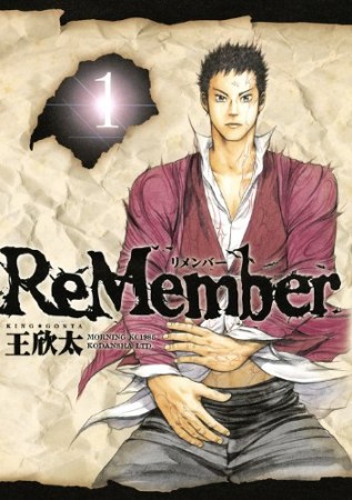 ReMember1巻の表紙