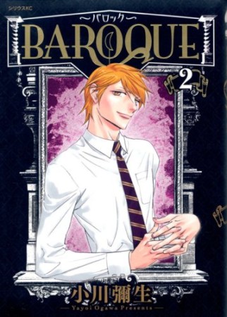 BAROQUE2巻の表紙