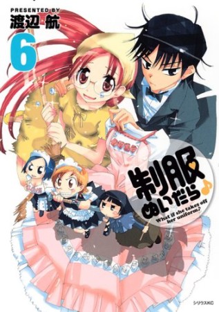 制服ぬいだら♪6巻の表紙