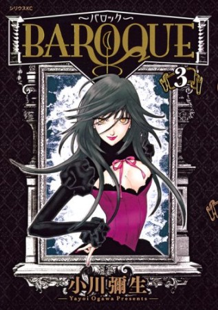 BAROQUE3巻の表紙