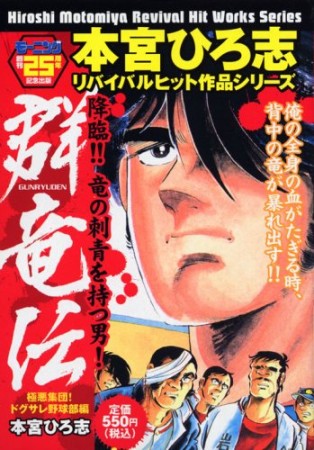 群竜伝1巻の表紙