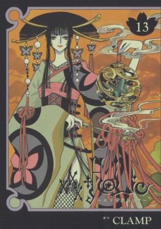 xxxHOLiC13巻の表紙