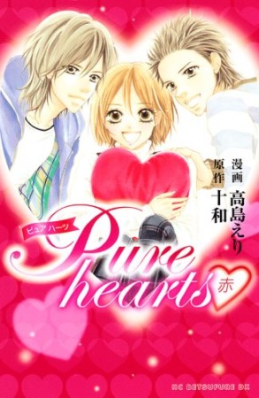 Pure hearts-赤1巻の表紙