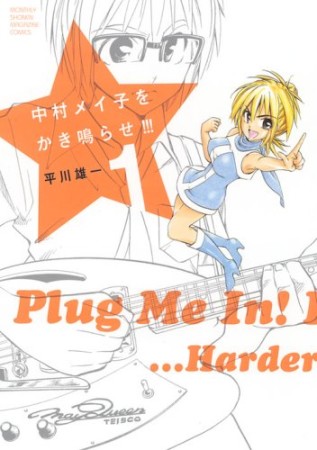 中村メイ子をかき鳴らせ!!!1巻の表紙