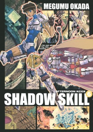 SHADOW SKILL6巻の表紙