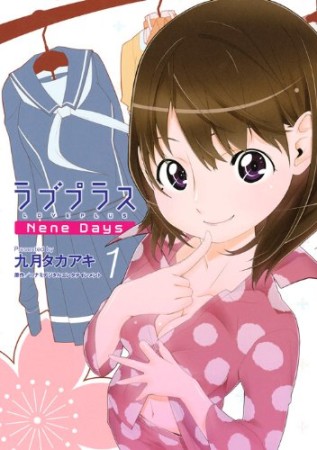 ラブプラスNene days1巻の表紙