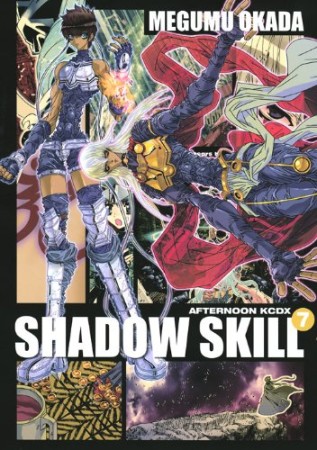 SHADOW SKILL7巻の表紙