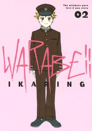 Warabe!!2巻の表紙