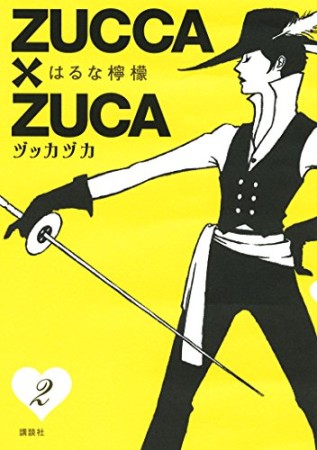 ZUCCA×ZUCA2巻の表紙