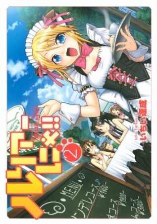 ルリアーにゃ!!2巻の表紙