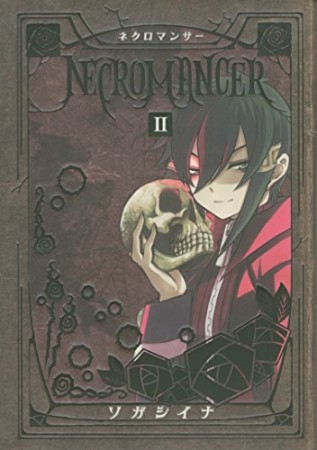 NECROMANCER2巻の表紙