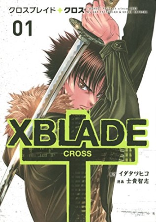 XBLADE+CROSS1巻の表紙