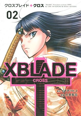 XBLADE+CROSS2巻の表紙