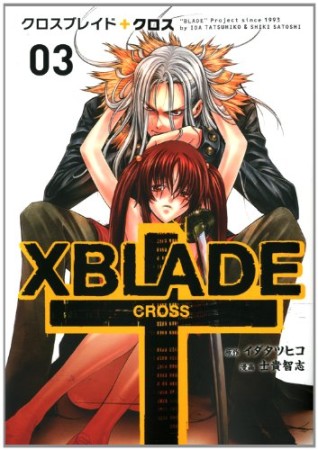 XBLADE+CROSS3巻の表紙