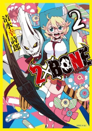 2×BONE2巻の表紙