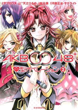 AKB00482巻の表紙