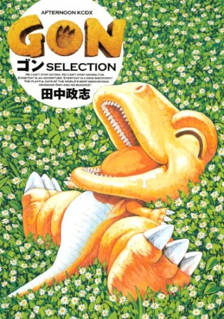 GON SELECTION1巻の表紙