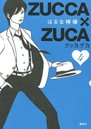 ZUCCA×ZUCA4巻の表紙