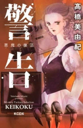 Mystery Fantasy Selection1巻の表紙