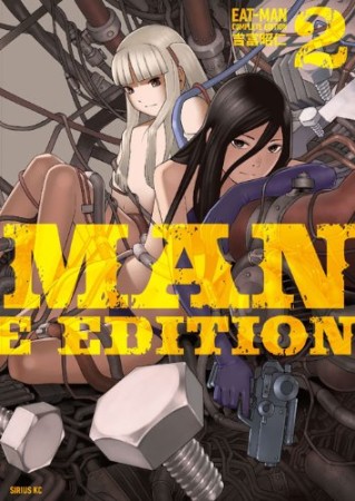 EAT-MAN COMPLETE EDITION2巻の表紙