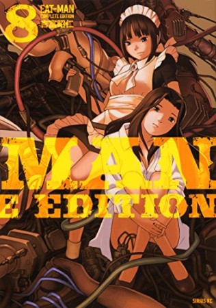 EAT-MAN COMPLETE EDITION8巻の表紙