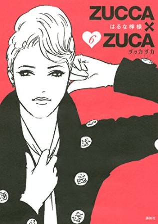 ZUCCA×ZUCA6巻の表紙