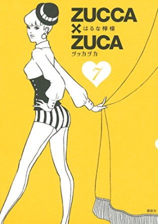 ZUCCA×ZUCA7巻の表紙