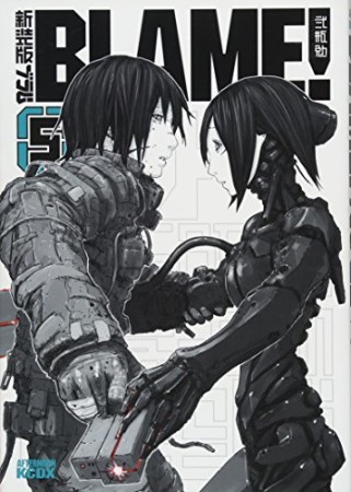 BLAME! 新装版5巻の表紙