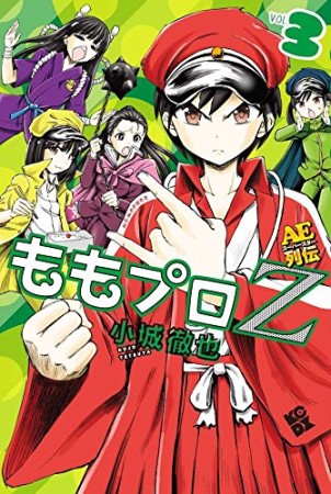 ももプロZ AEスーパースター列伝3巻の表紙