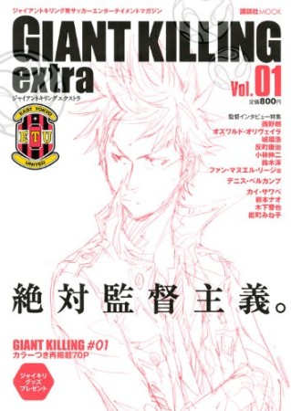 GIANT KILLING extra1巻の表紙