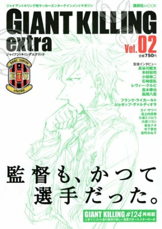 GIANT KILLING extra2巻の表紙