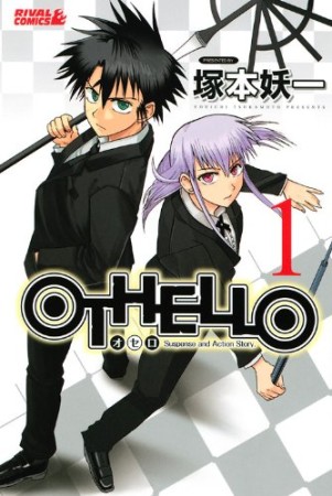 OTHELLO1巻の表紙