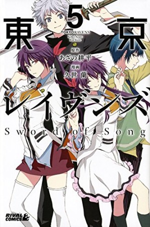 東京レイヴンズ Sword of Song5巻の表紙