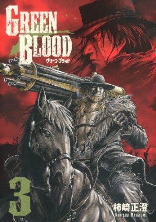 GREEN BLOOD3巻の表紙