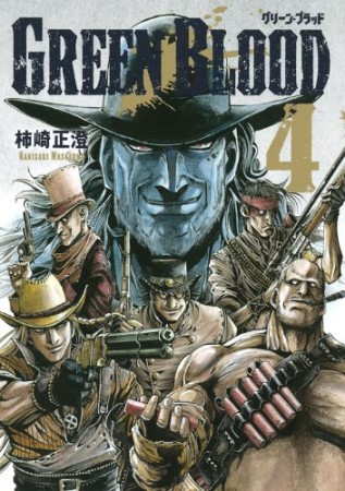 GREEN BLOOD4巻の表紙