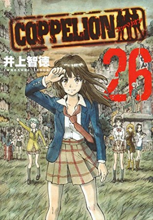 COPPELION26巻の表紙