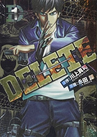 DELETE1巻の表紙