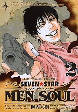 SEVEN☆STAR MEN SOUL2巻の表紙